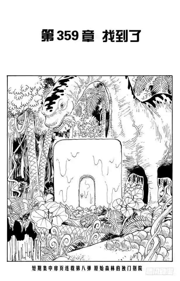 第359话 找到了