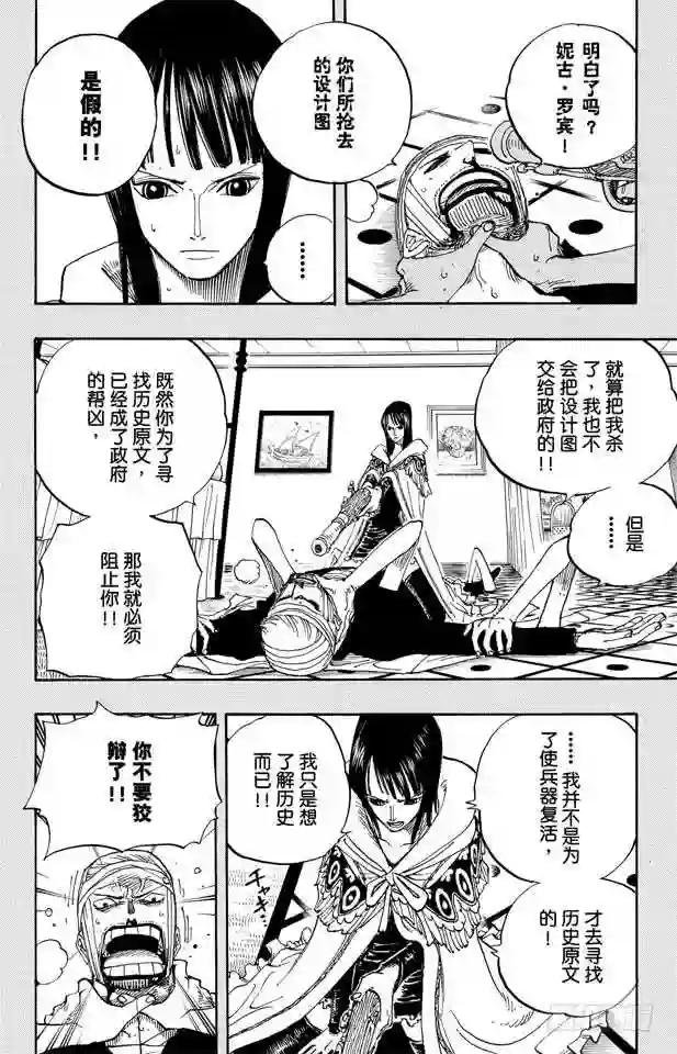 第359话 找到了