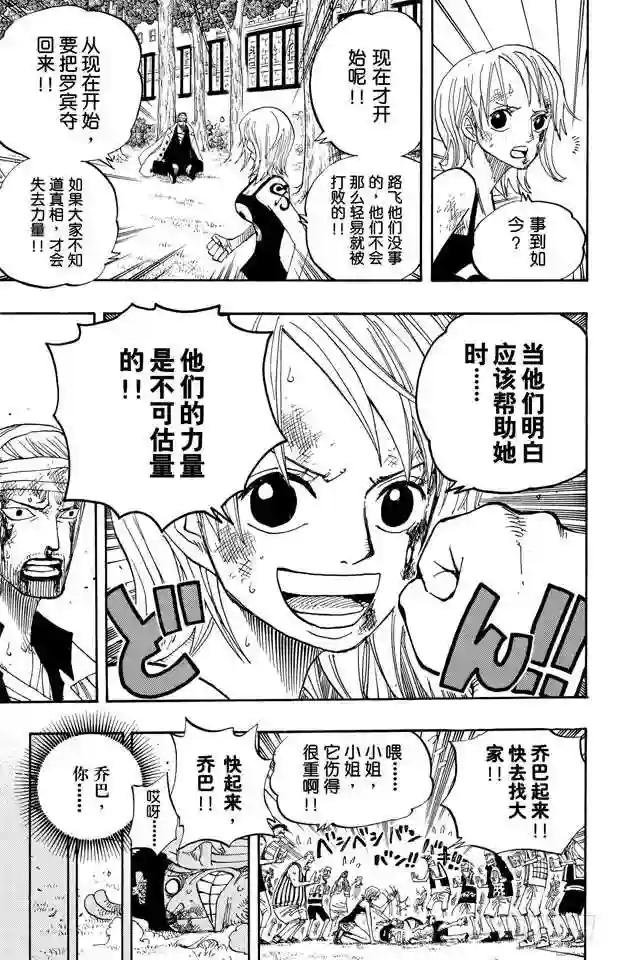 第359话 找到了