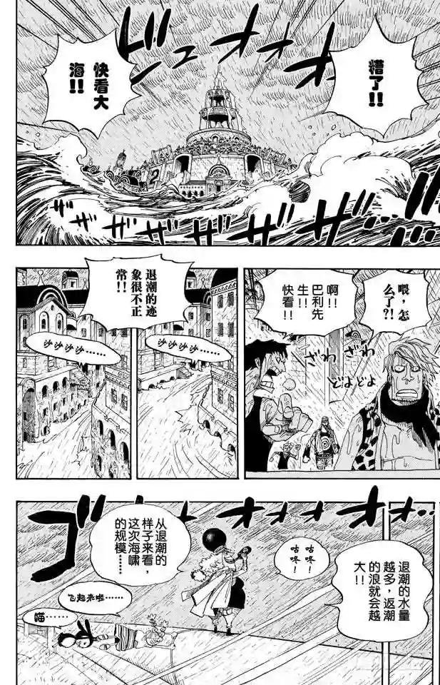 第362话 退潮