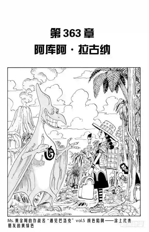 第363话 阿库阿•拉古纳