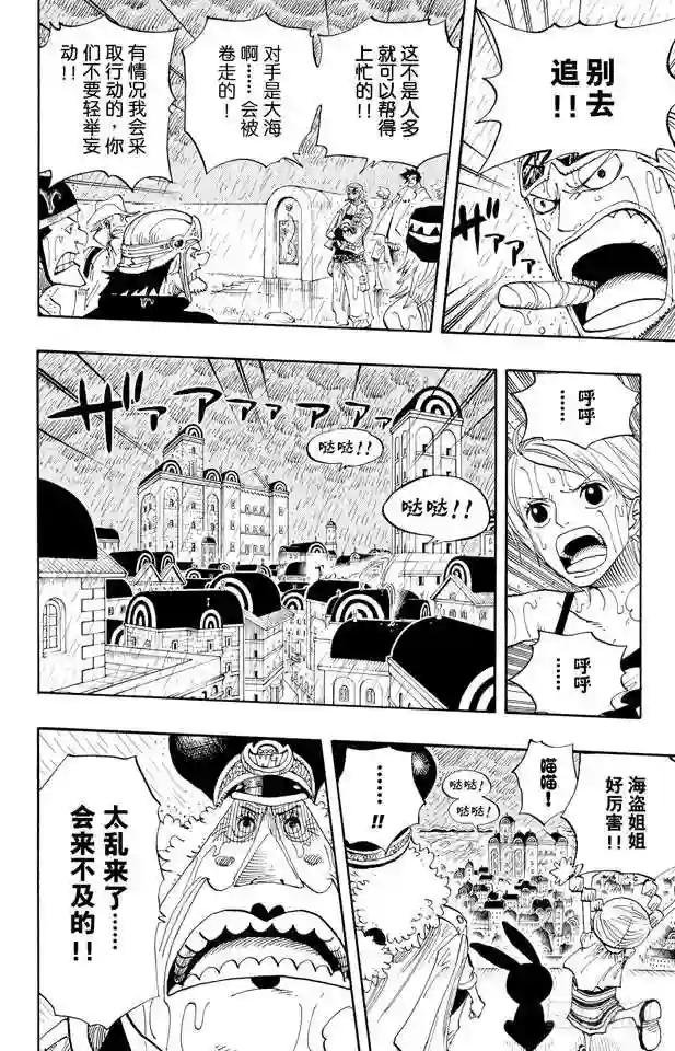 第363话 阿库阿•拉古纳