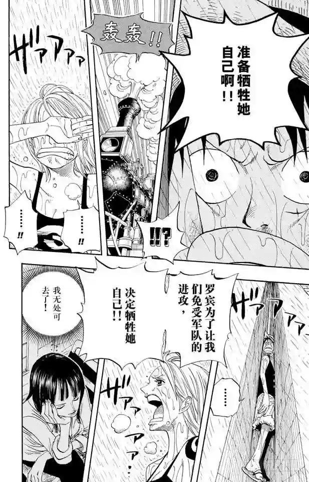 第363话 阿库阿•拉古纳
