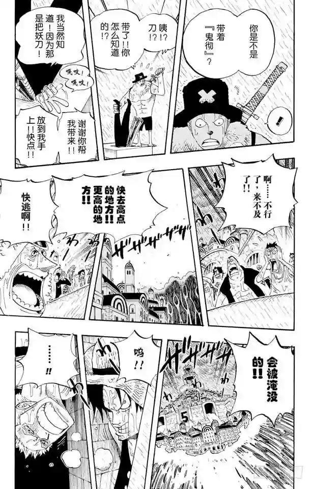 第363话 阿库阿•拉古纳