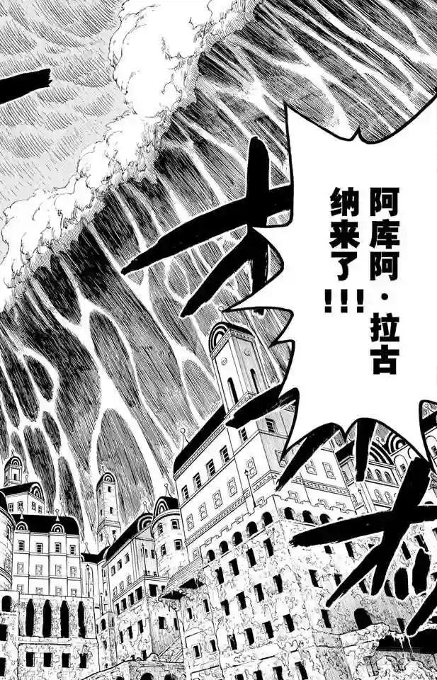 第363话 阿库阿•拉古纳