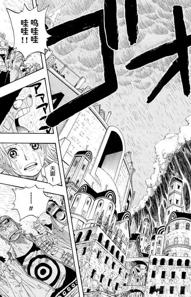 第363话 阿库阿•拉古纳