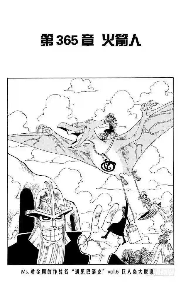 第365话 火箭人