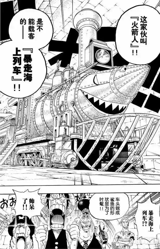 第365话 火箭人