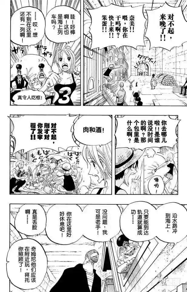 第365话 火箭人