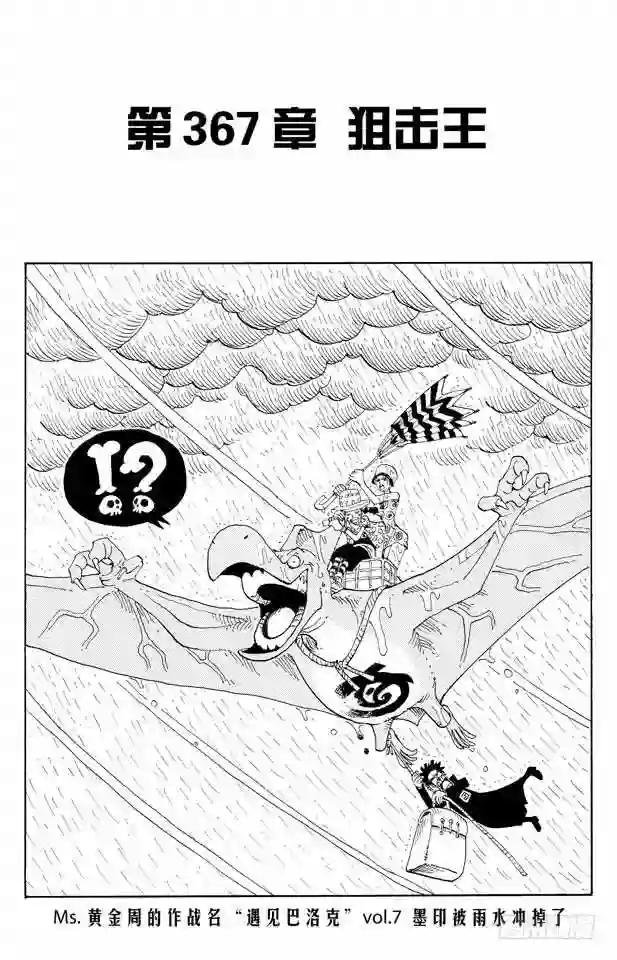 第367话 狙击王