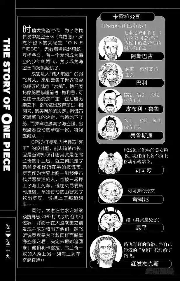 第368话 海上列车大作战