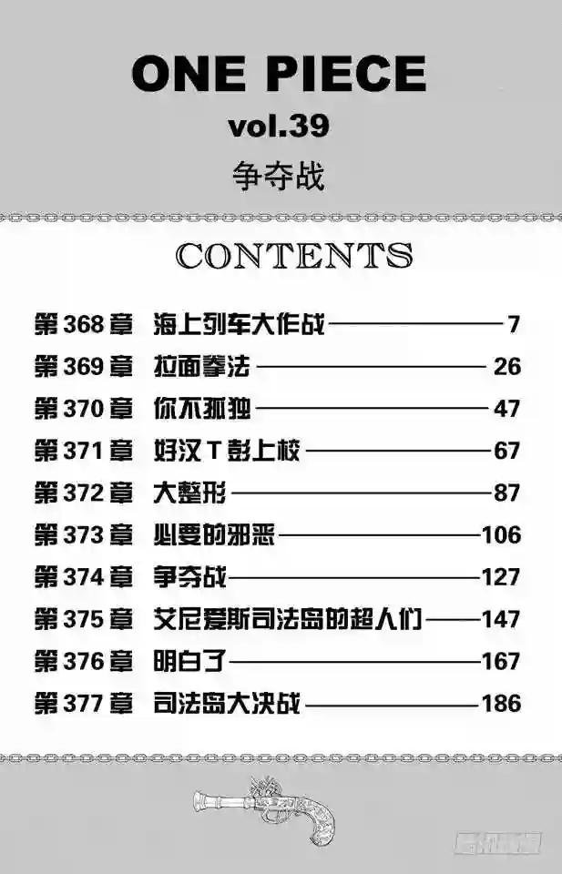 第368话 海上列车大作战