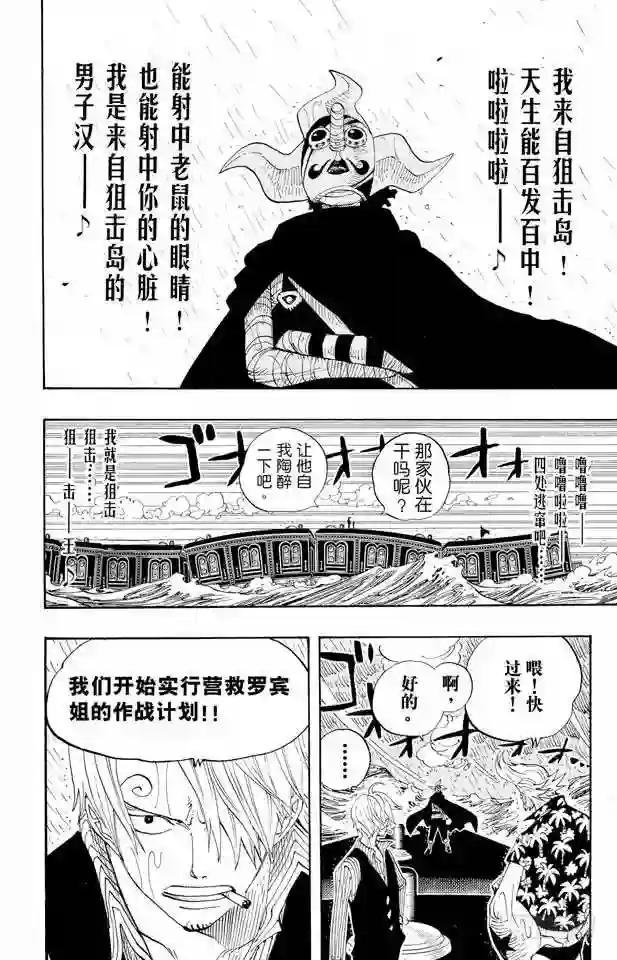 第368话 海上列车大作战