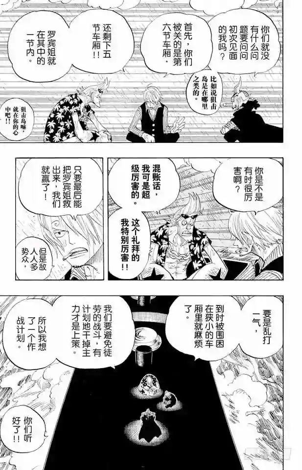 第368话 海上列车大作战
