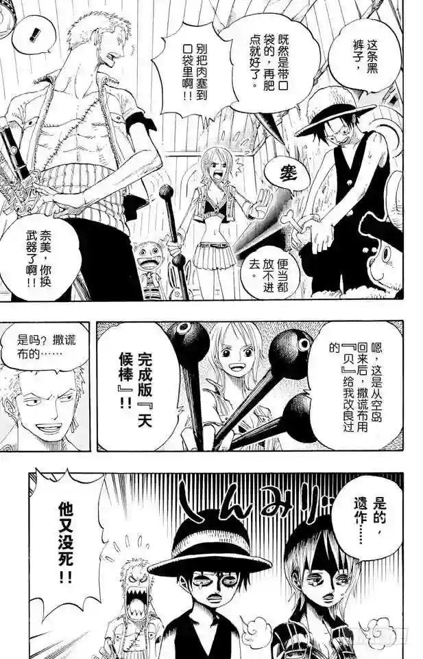 第368话 海上列车大作战