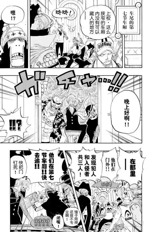 第368话 海上列车大作战