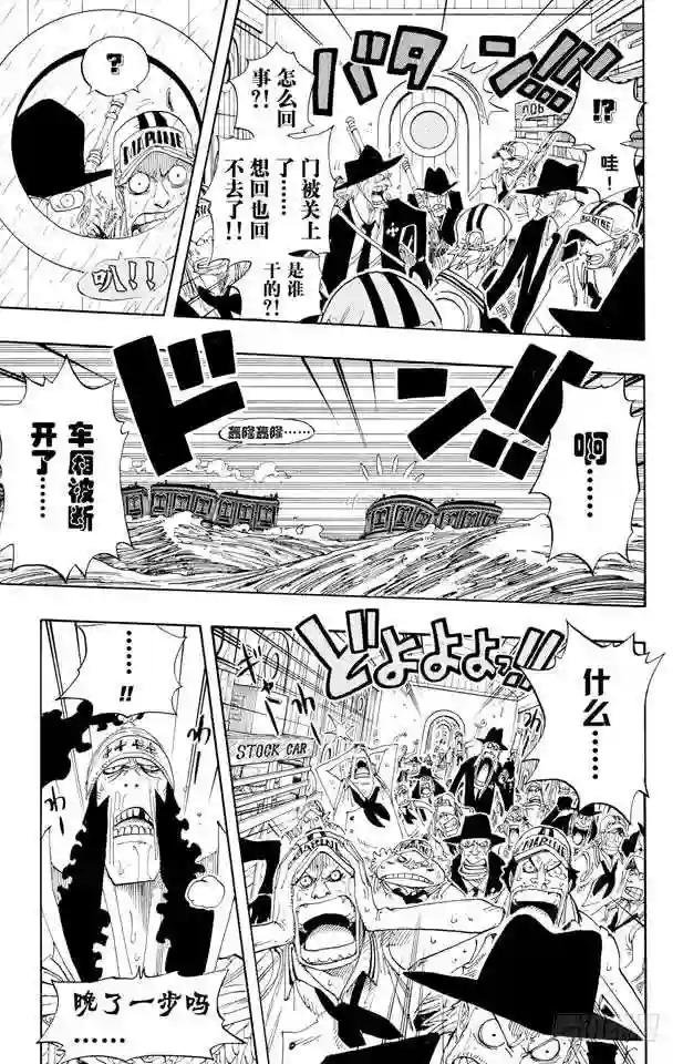 第368话 海上列车大作战
