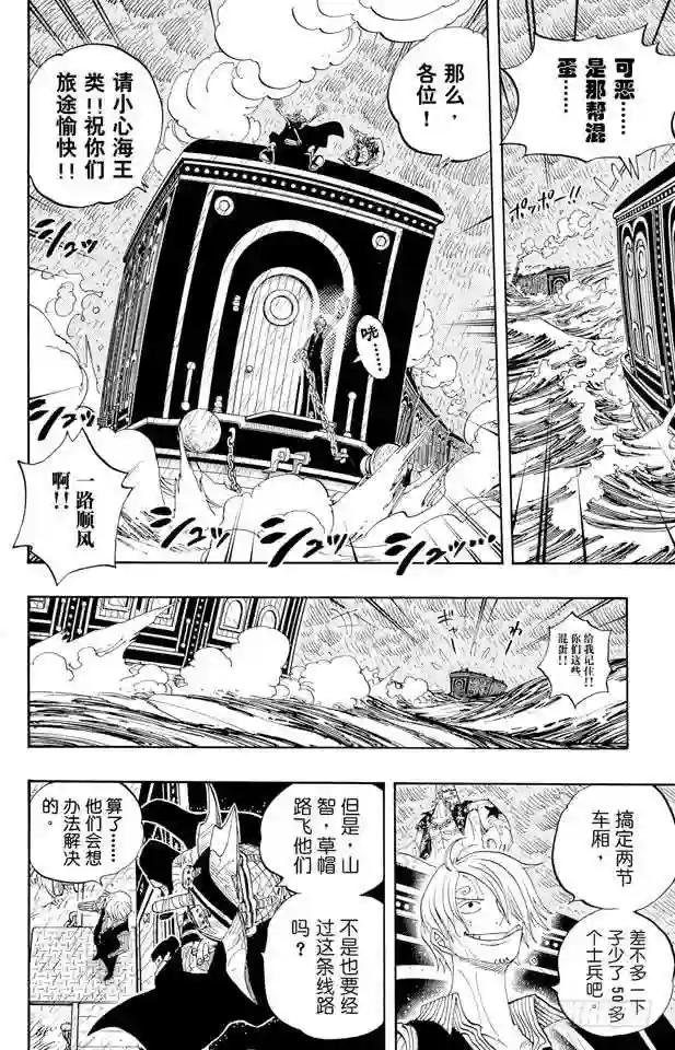 第368话 海上列车大作战