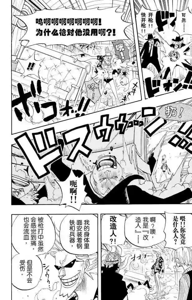 第368话 海上列车大作战