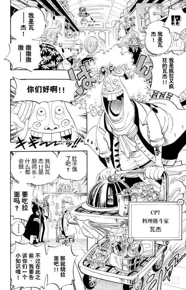 第368话 海上列车大作战