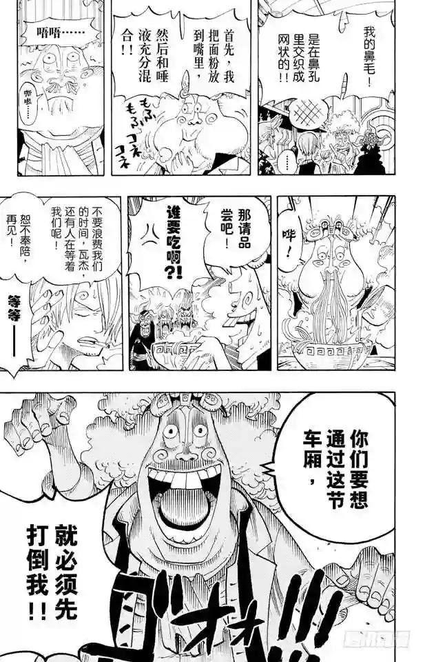 第368话 海上列车大作战