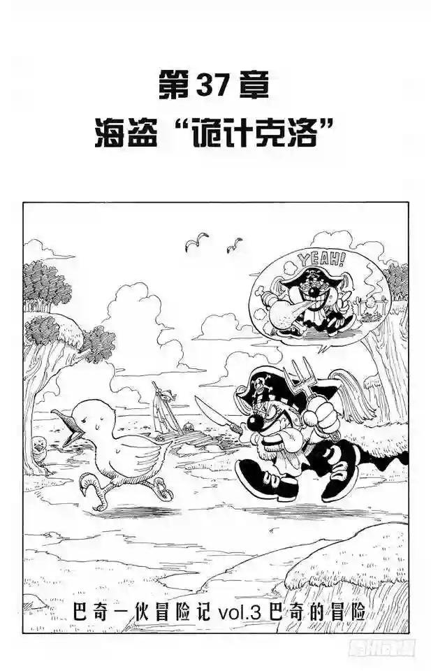 第37话 海盗“诡计克洛”