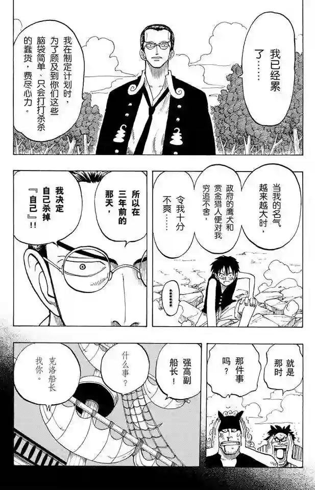 第37话 海盗“诡计克洛”