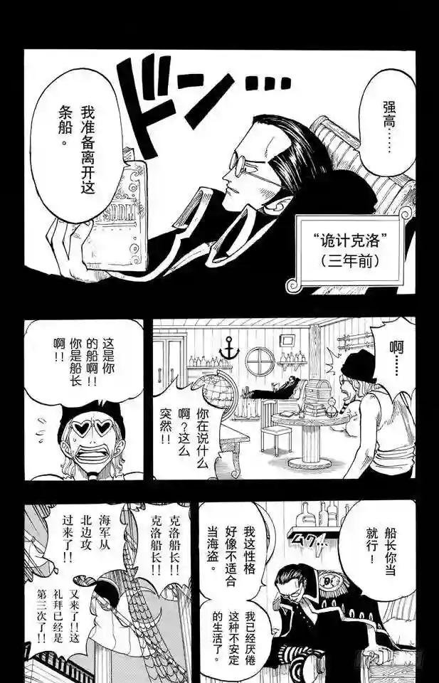 第37话 海盗“诡计克洛”