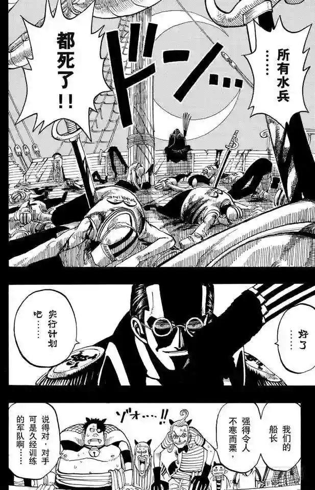 第37话 海盗“诡计克洛”