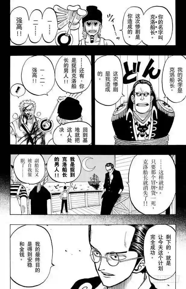 第37话 海盗“诡计克洛”