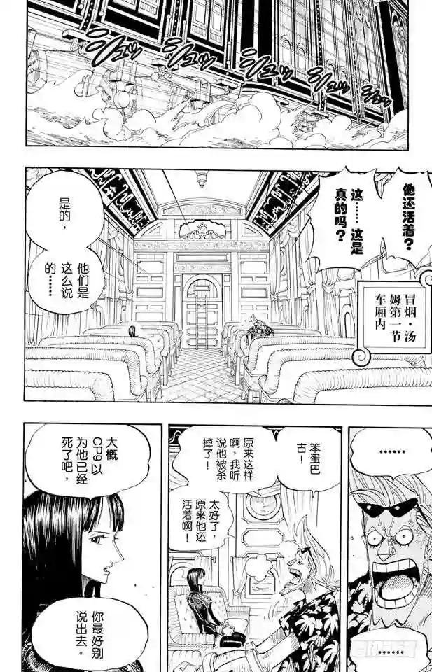 第375话 艾尼爱斯司法岛的超人