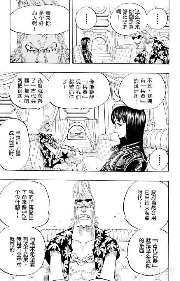 第375话 艾尼爱斯司法岛的超人
