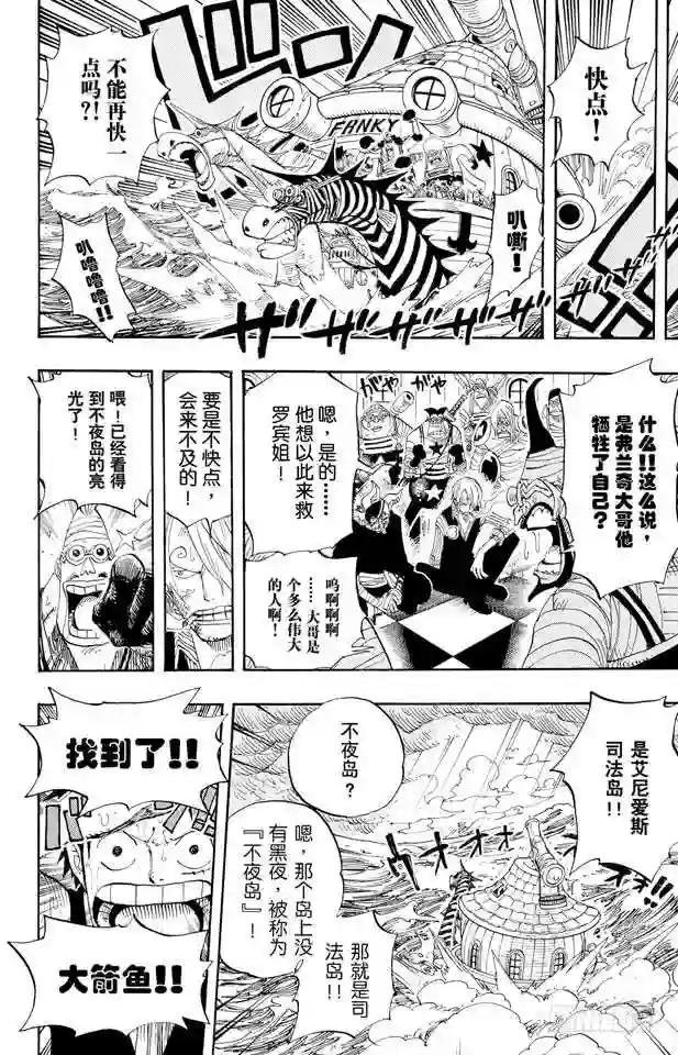 第375话 艾尼爱斯司法岛的超人