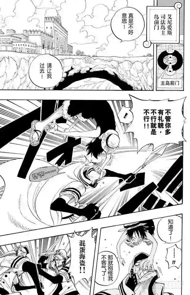 第377话 司法岛大决战