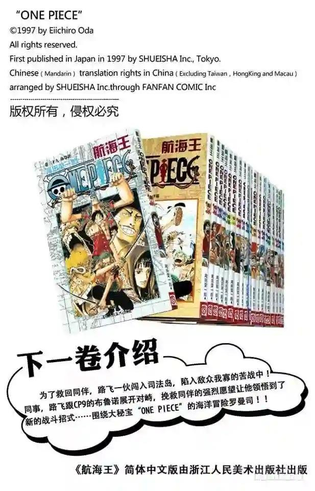 第377话 司法岛大决战