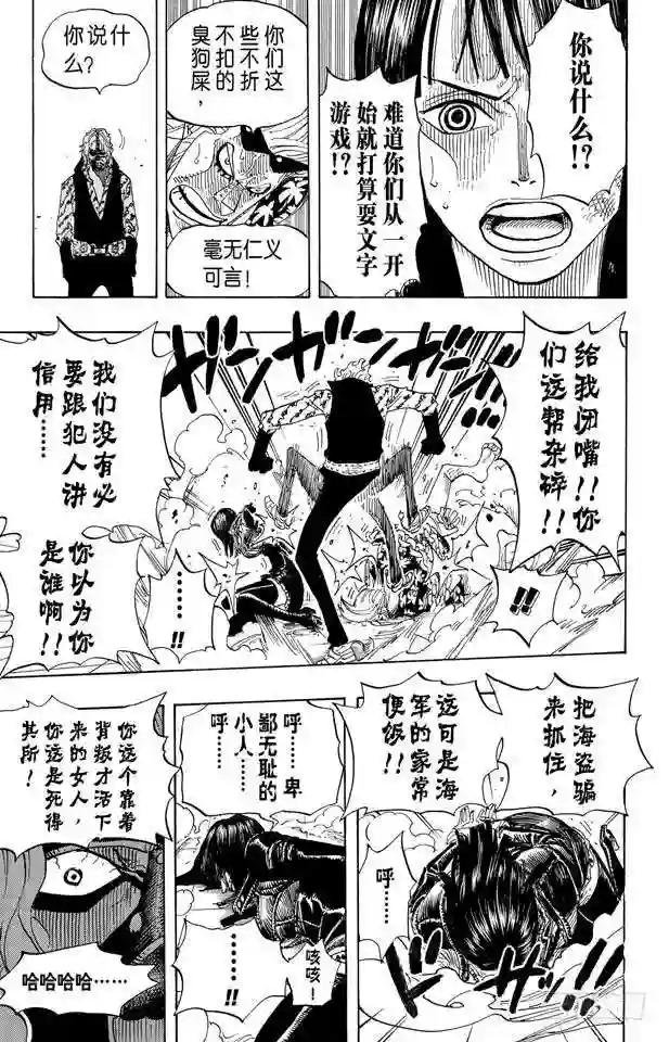 第382话 恶魔的隐匿处