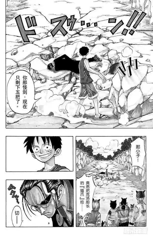 第38话 海盗团