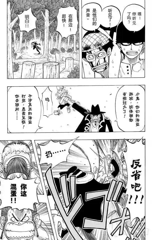 第38话 海盗团