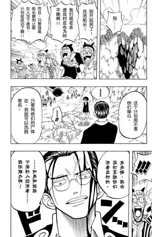 第38话 海盗团