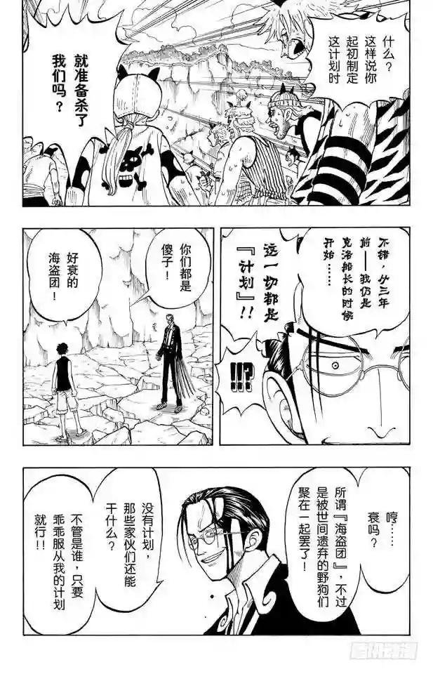 第38话 海盗团