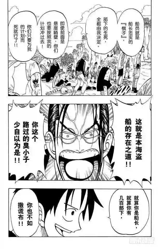 第38话 海盗团