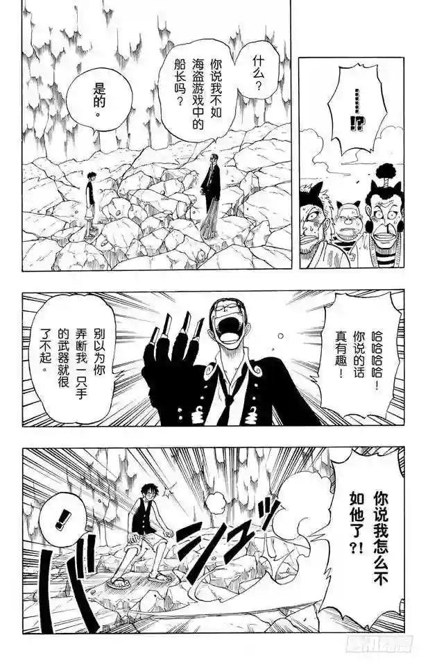 第38话 海盗团