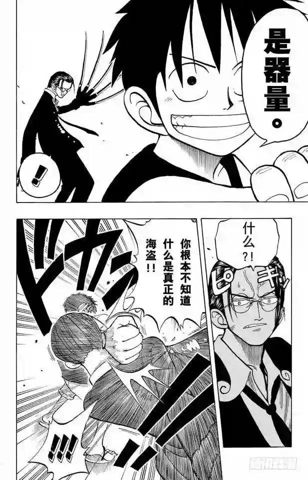 第38话 海盗团