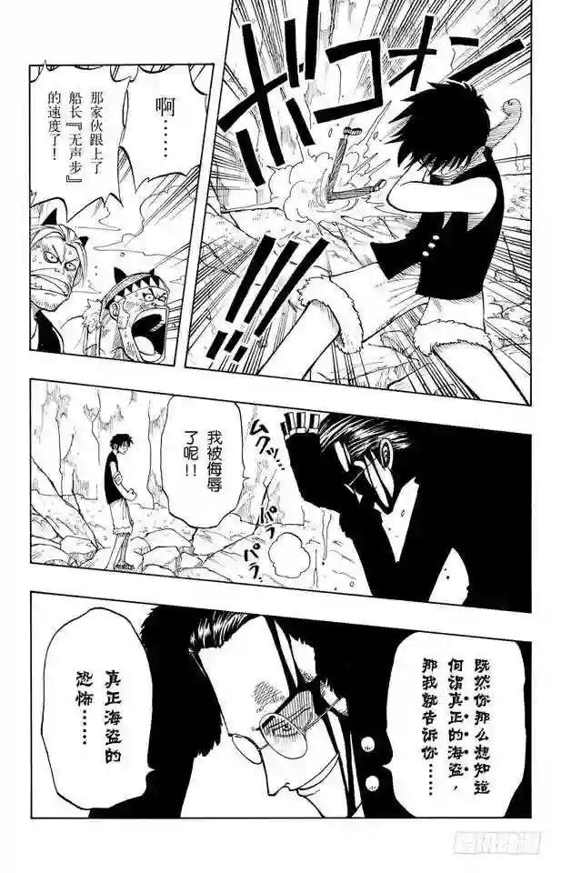 第38话 海盗团