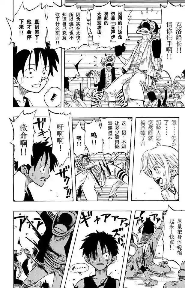 第38话 海盗团