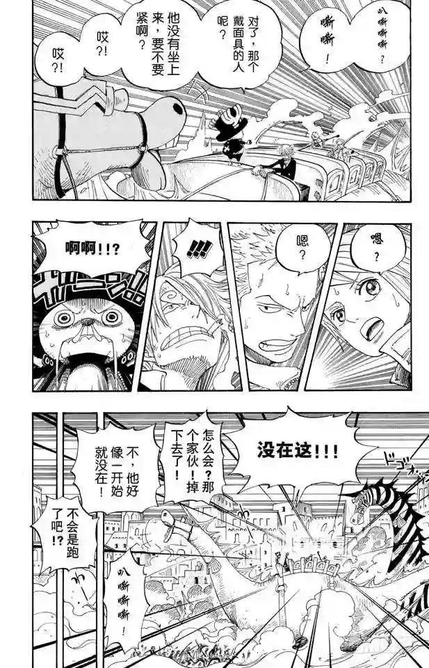 第383话 路飞VS.布鲁诺
