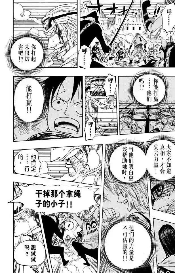 第383话 路飞VS.布鲁诺