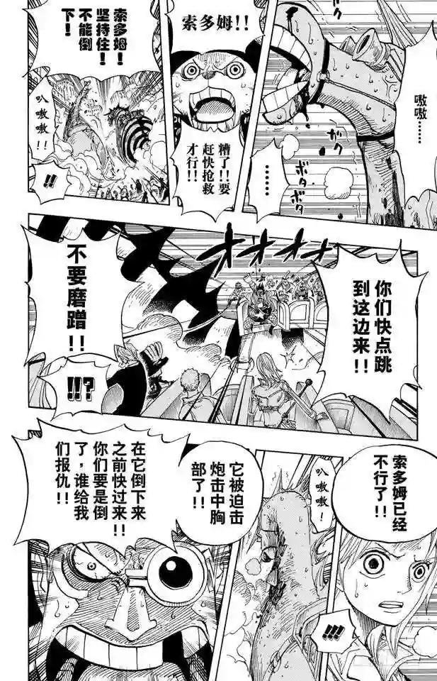 第383话 路飞VS.布鲁诺