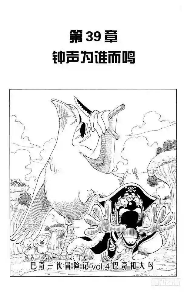 第39话 钟声为谁而鸣
