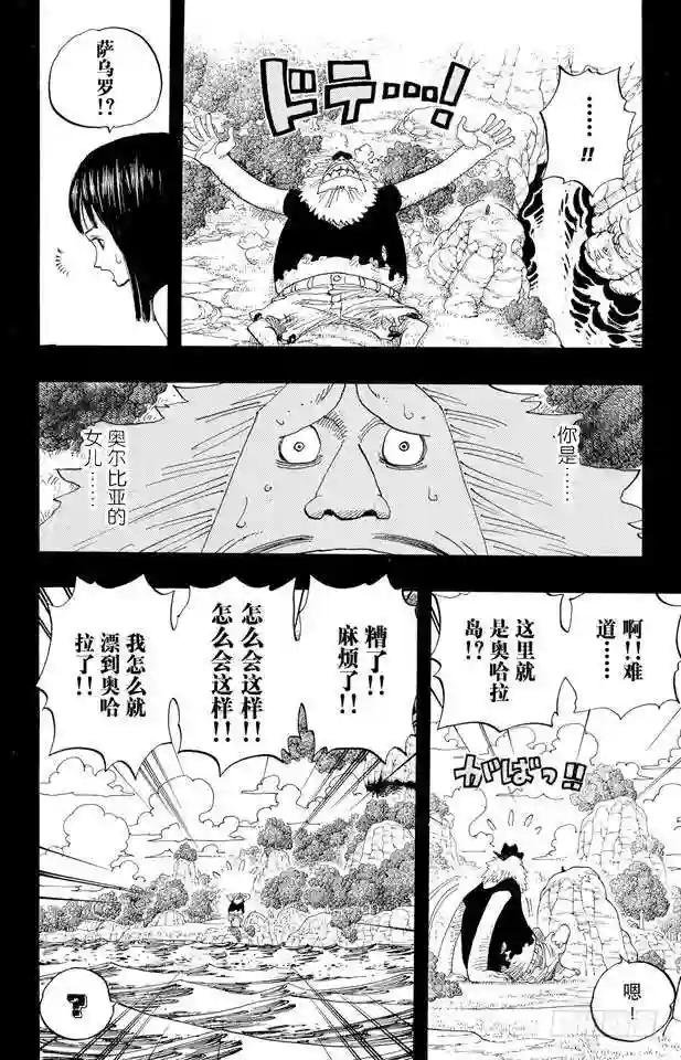 第393话 奥尔比亚